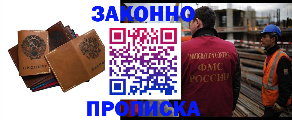 прописка в Рыбном