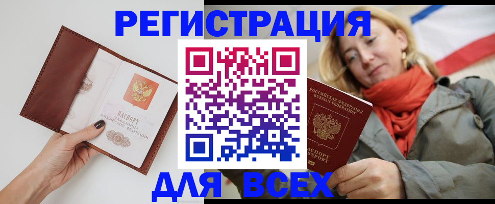 прописка от собственника в Рыбном